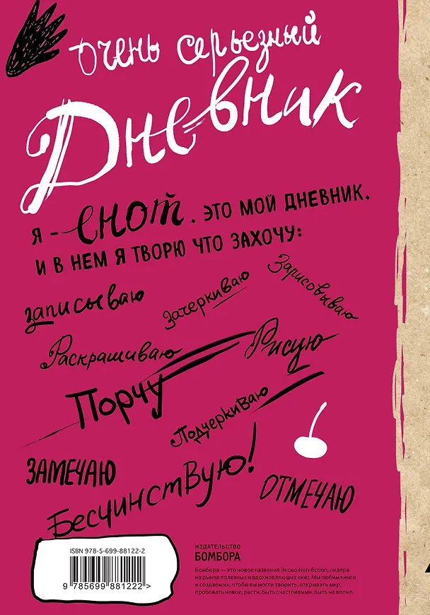 Дневник енота с вишенкой 2522955 — 4