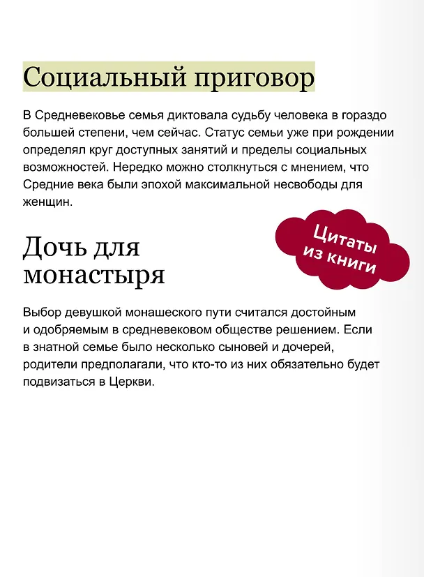 Книга Мифы о женщинах Средневековья. Регентши и трубадуры, пираты и еретички (Анастасия Паламарчук) — 7