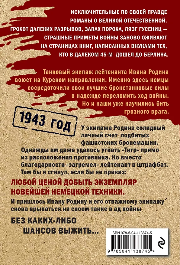 Книга Танкист из штрафбата (Сергей Дышев) — 2