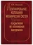 Демпфирование колебаний механических систем покрытиями из полимерных материалов — 2650259 — 1