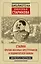 Сталин против военных преступников и поджигателей войны. Документы и материалы — 2766440 — 1