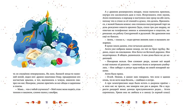 Книга Нашу маму раздраконили (Валя Филиппенко) — 20