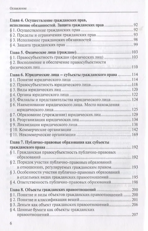Книга Гражданское право Учебник В 2 томах Т.1 (2 изд.) Алексеев (Сергей Алексеев) — 3