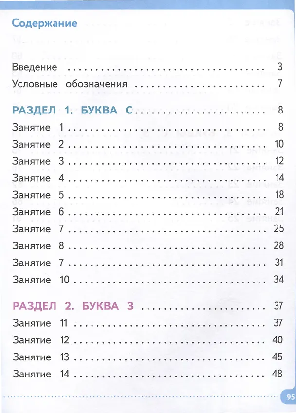Книга Читать нетрудно. С, З, Ц. Тетрадь 2 (Любимова Марина, Наталья Шарипова) — 2