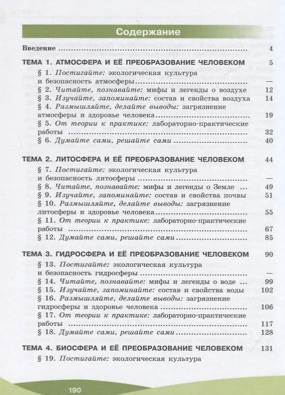 Книга Экологическая культура и здоровье человека. 5-7 классы. Практикум. Учебное пособие для общеобразовательных организаций (Елена Приорова) — 2