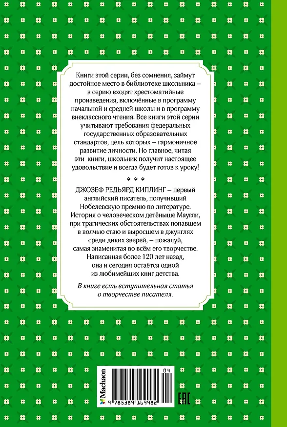 Книга Маугли (Редьярд Киплинг) — 2