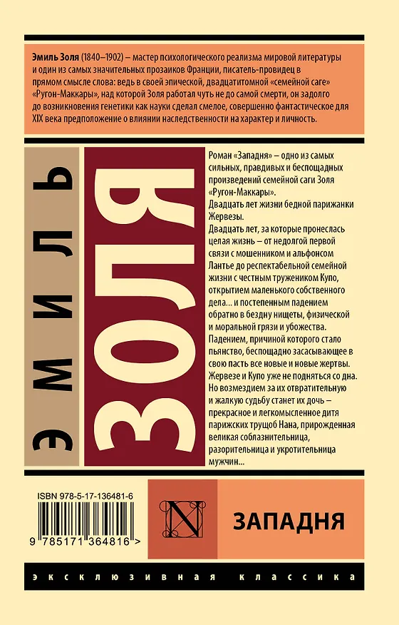 Книга Западня (Эмиль Золя) — 2