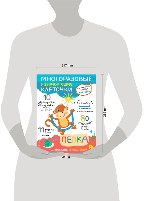 Книга Многоразовые развивающие карточки. Лепка (Елена Янушко) — 6