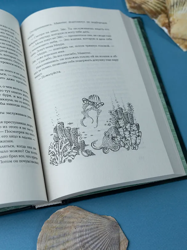 Книга Морские глубины. 3. Голос прибоя (Эмма Хэмм) — 6
