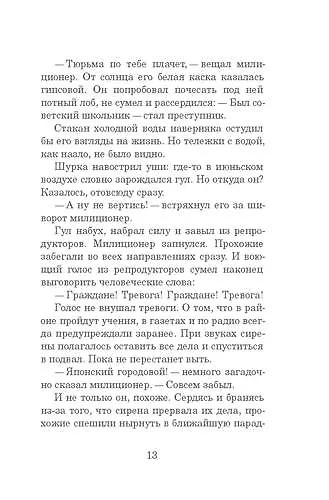Книга Краденый город (Юлия Яковлева) — 12