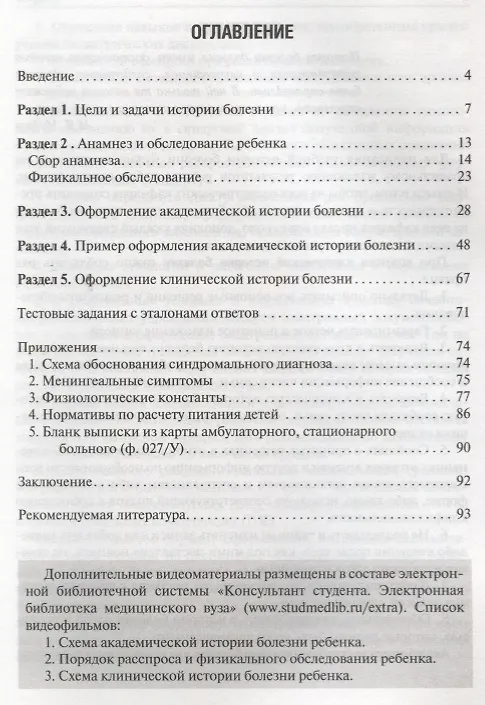 Книга Педиатрия. История болезни (Рита Кильдиярова) — 2