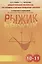 Дидактические материалы по алгебре и математическому анализу с ответами и решениями для 10-11 классов. Дополнительные главы. Учебное пособие для профи — 2699306 — 1