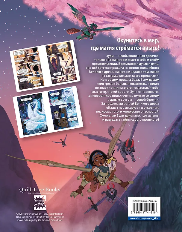 Книга Крылоносец (Марджори Лью) — 2