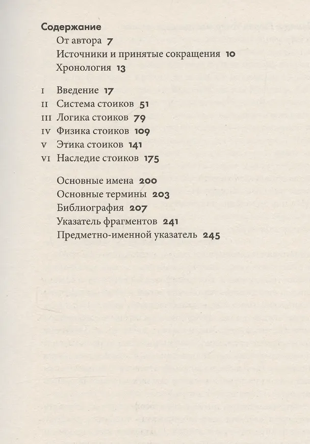 Книга Стоицизм (Джон Селларс) — 3