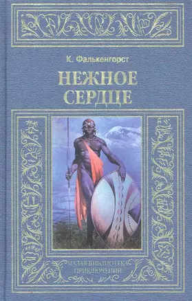 Нежное сердце — 2249651 — 1