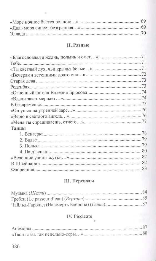 Книга Цельное чувство. Собрание стихотворений () — 6