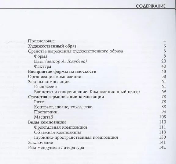 Книга Основы композиции. Учебник (Ольга Голубева) — 2
