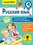 Русский язык. Тестовые задания на все темы и правила. 4 класс — 2655479 — 1