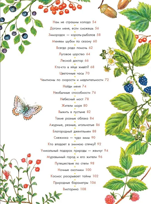 Книга Чудеса природы. 50 историй в картинках для детей (Виктория Царинная) — 6