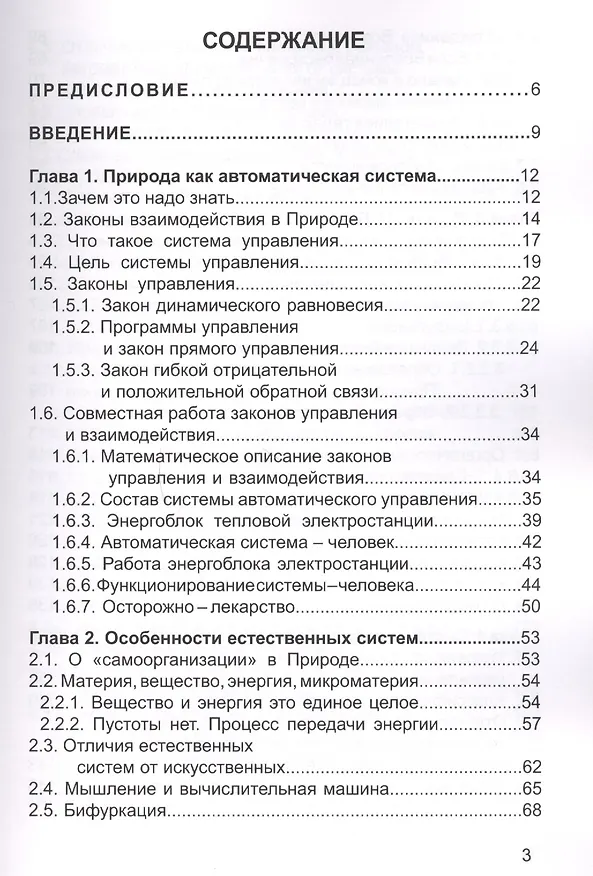 Книга Законы управления () — 2