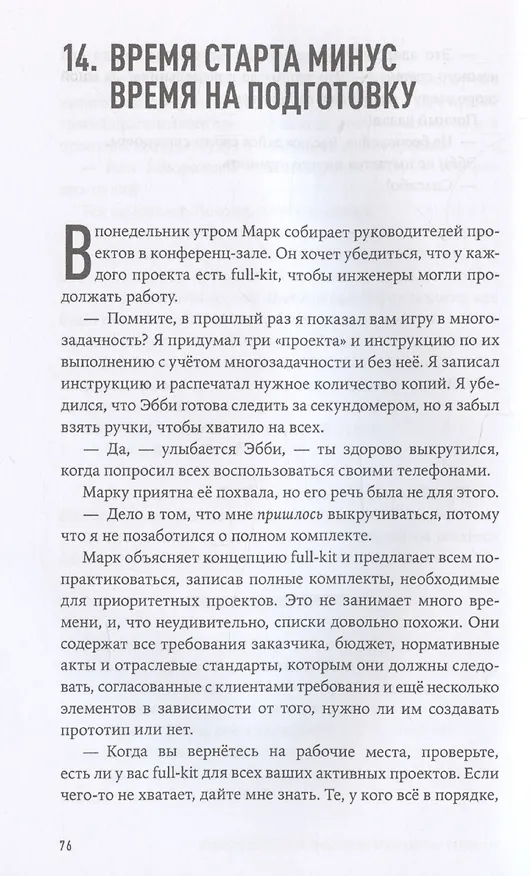 Книга Правила потока для управления проектами по Голдратту (Эфрат Голдратт-Ашлаг) — 5