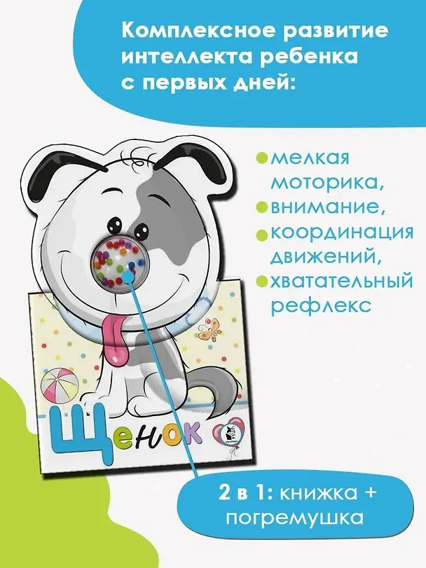 Книга Щенок () — 4