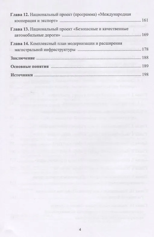 Книга Национальные проекты - инструменты достижения национальных целей развития Российской Федерации. Учебное пособие (Александр Аверин) — 3