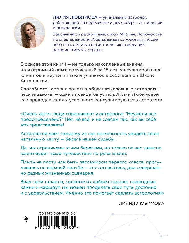 Книга Астрология. Основы. Как заручиться поддержкой звезд. Книга 1 (Лилия Любимова) — 2