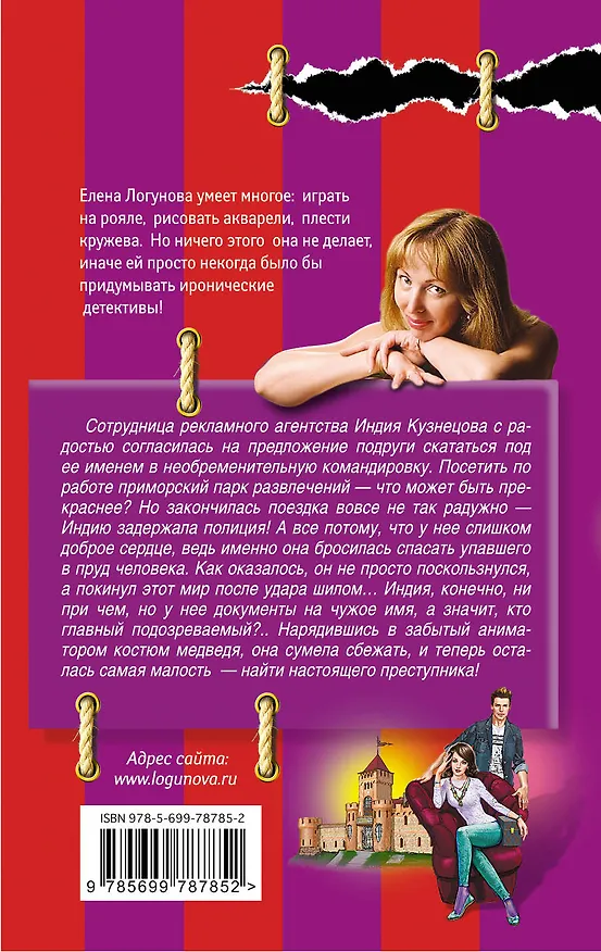 Книга Свидание на пороховой бочке: роман (Елена Логунова) — 2