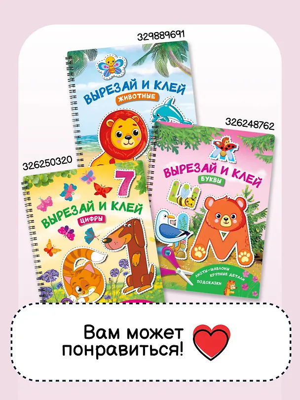 Книга Вырезай и клей. Овощи и фрукты (Валентина Дмитриева) — 6
