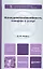 Конкурентоспособность товаров и услуг: учебник для бакалавров / 3-е изд., перераб. и доп. — 2346090 — 1