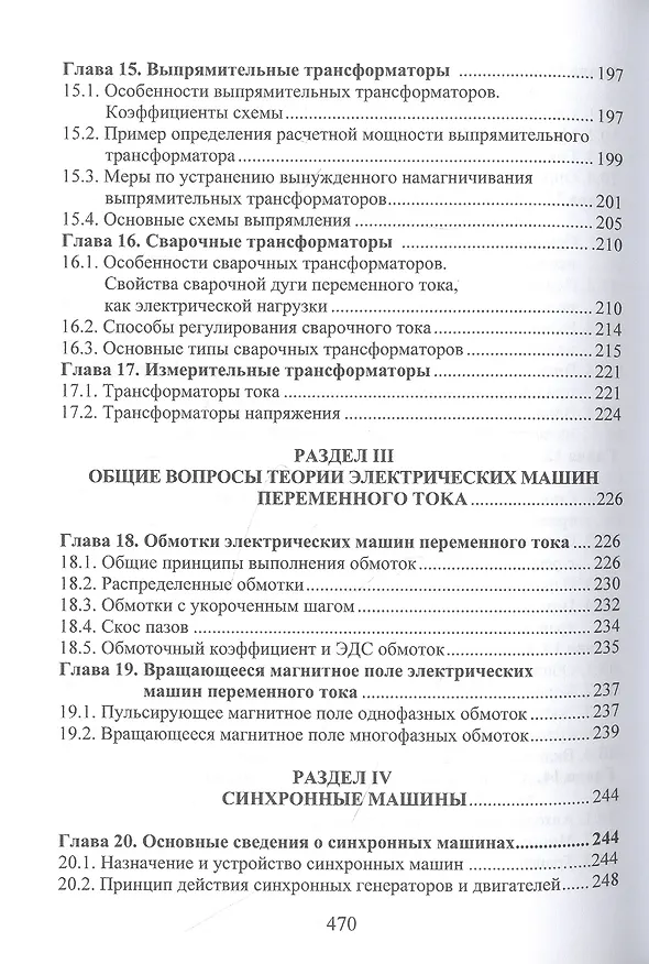 Книга Электрические машины (Владимир Кобозев) — 5