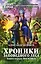 Хроники Заповедного леса. Книга первая. Василиса — 2519444 — 1