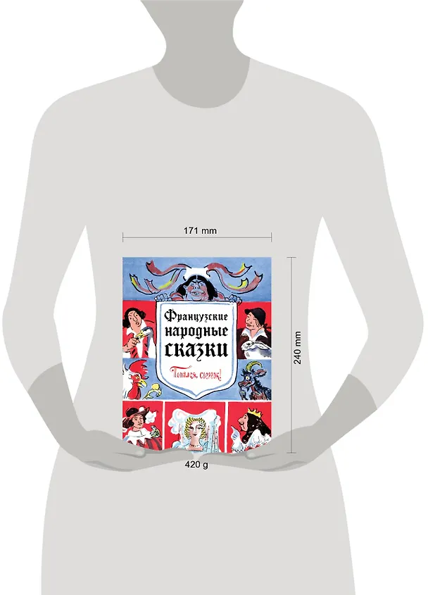 Книга Французские народные сказки. Попался, сверчок! () — 5