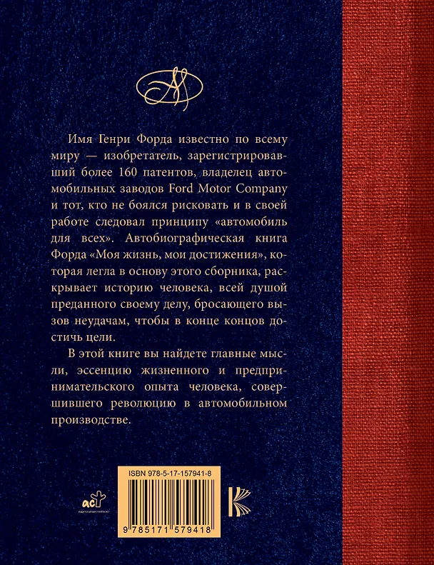 Книга Генри Форд. Лучшие афоризмы (Генри Форд) — 2