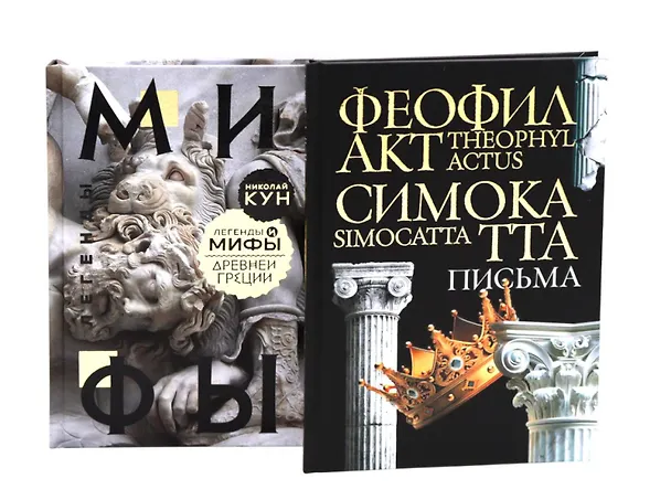 Книга Комплект книг: Античность и Раннее Средневековье (Николай Кун) — 1