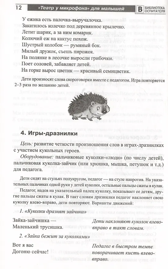 Книга Театр у микрофона для малышей (Инна Ярославцева) — 5
