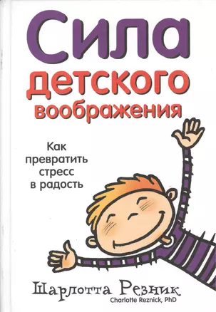 Сила детского воображения — 2376942 — 1