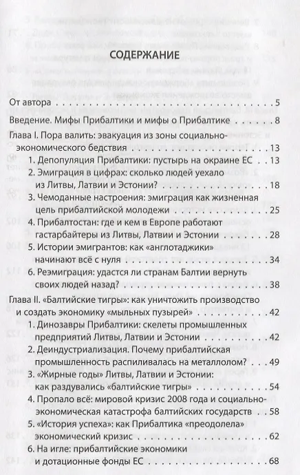 Книга История упадка. Почему у Прибалтики не получилось () — 2