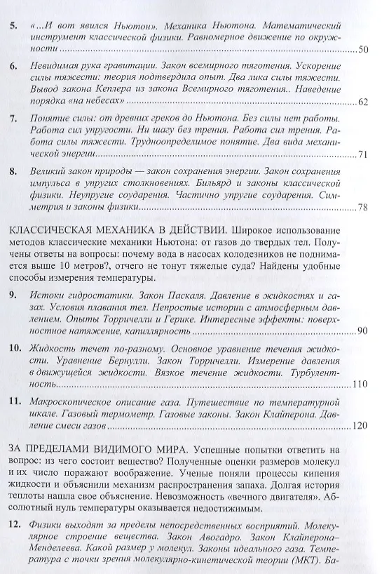 Книга Вся физика в одной книге: от плоской Земли до Большого взрыва (Владимир Кессельман) — 3