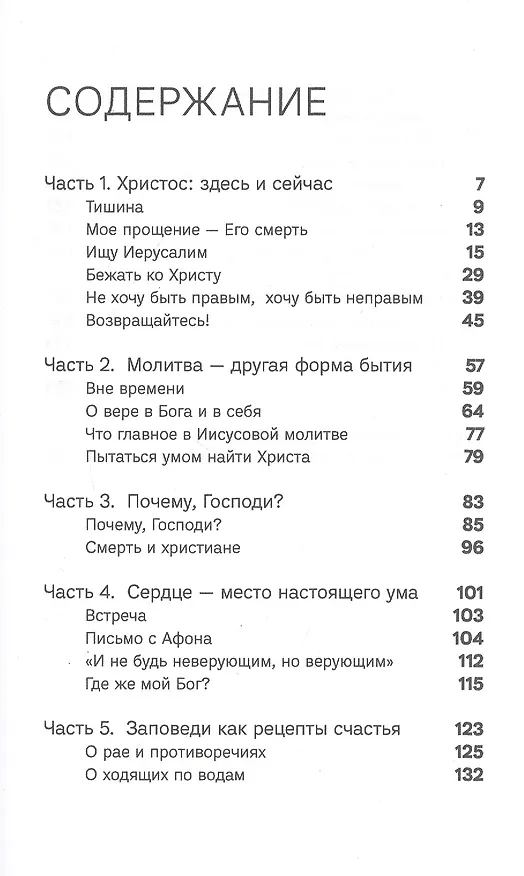 Книга Лети высоко! Жизнь как молитва (Сергей Баранов) — 2