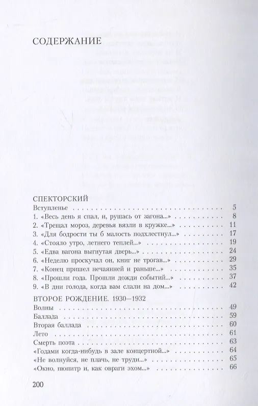 Книга Стихотворения и поэмы. 1925-1959 (Борис Пастернак) — 2