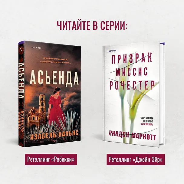 Книга Призрак миссис Рочестер (Линдси Маркотт) — 7