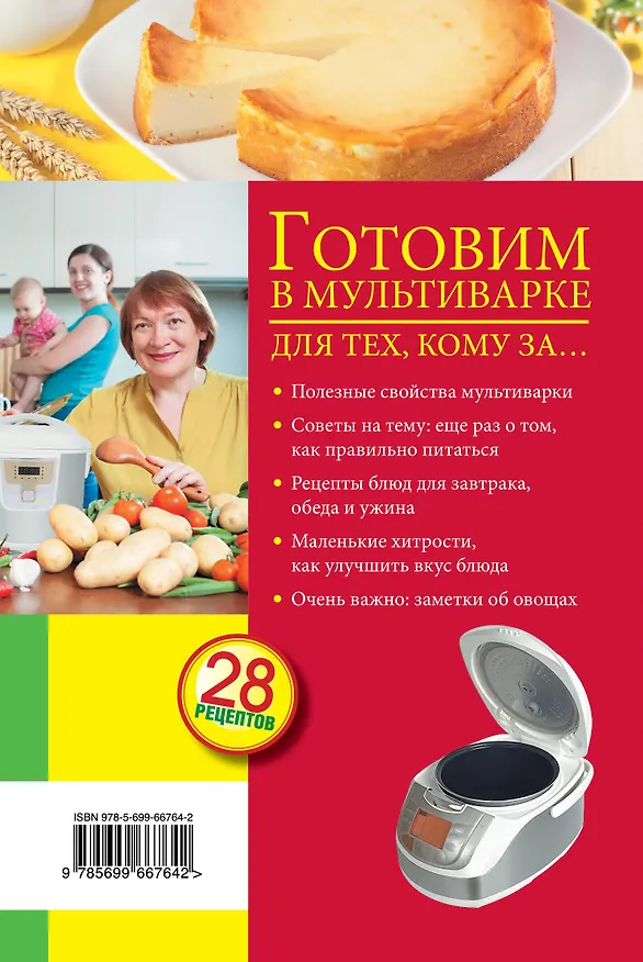 Книга Готовим в мультиварке для тех, кому за... () — 2