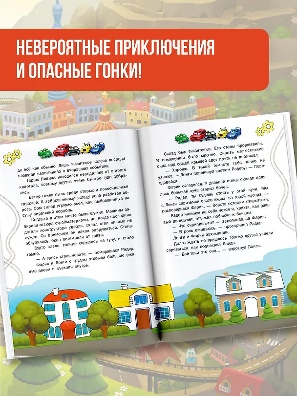 Книга Загадочное происшествие на заброшенной трассе (Елена Хрусталева) — 7