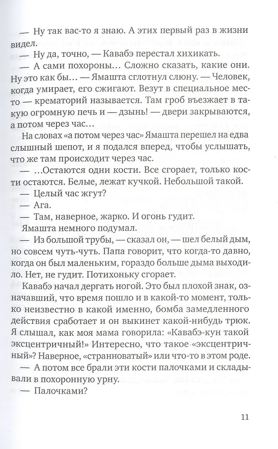 Книга Друзья (Кадзуми Юмото) — 4