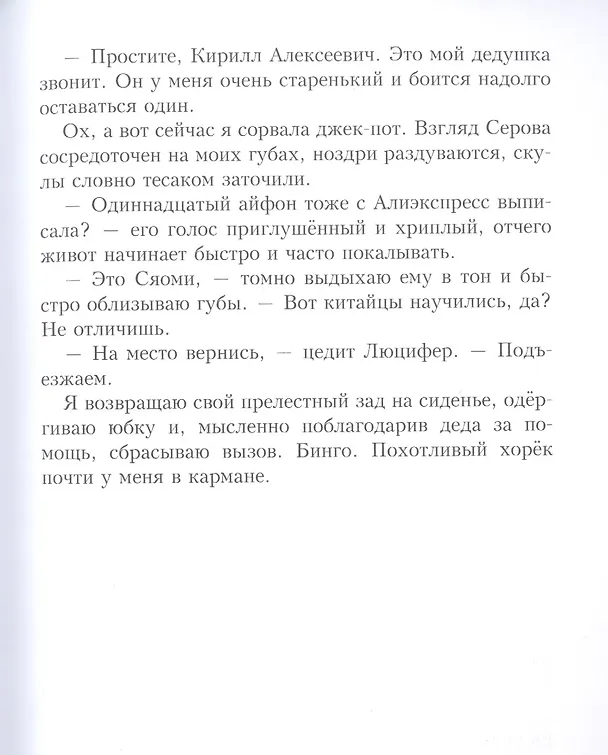 Книга Под боссом (Алайна Салах) — 5