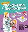 Знакомство с профессиями. Набор из 6 книг (ветеринар, стоматолог, балерина, шеф-повар, архитектор, медсестра) — 3171642 — 1
