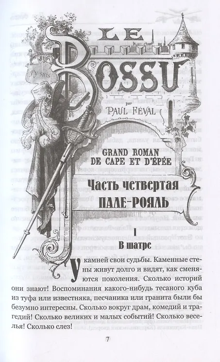 Книга МП Горбун: роман в 2 т. т.2  Клятва Лагардера  (12+) (Поль Анри Феваль) — 5