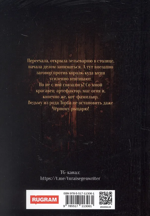 Книга Я у мамы зельевар. Держись, столица! (Марина Комарова) — 2
